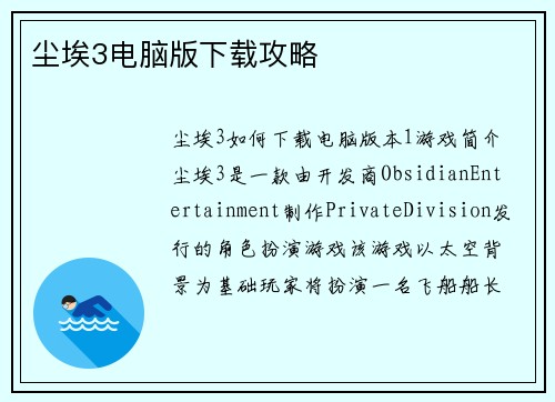 尘埃3电脑版下载攻略